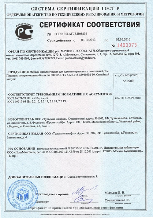 Сертификат соответствия металлическая мебель Промет